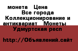 Liberty 1965 монета › Цена ­ 8 000 - Все города Коллекционирование и антиквариат » Монеты   . Удмуртская респ.